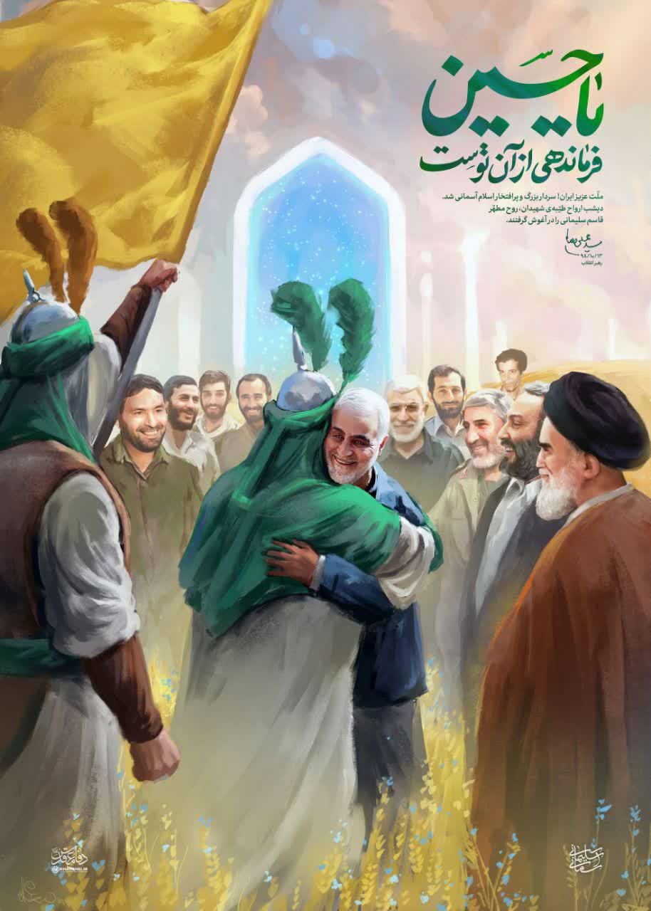 تسلیت مرکز مطالعات آفریقا به مناسبت شهادت سردار سپهبد قاسم سلیمانی و همراهان ایشان