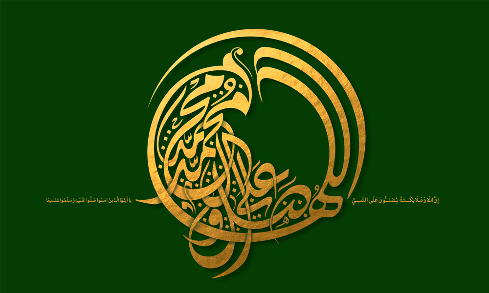 فرا رسیدن سالروز میلاد با سعادت حضرت محمد مصطفی (ص) و امام جعفر صادق (ع) بر تمامی مسلمانان جهان تبریک و تهنیت باد