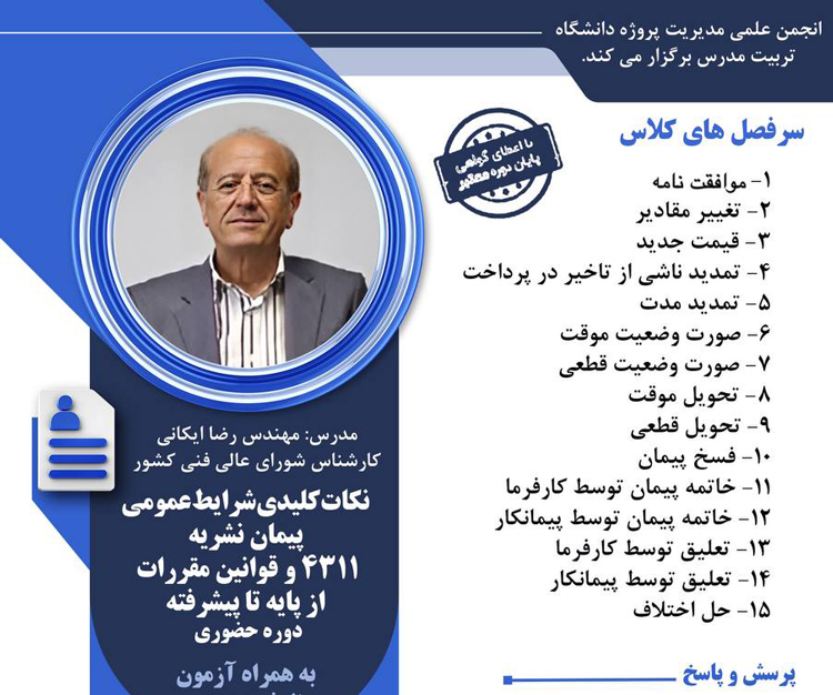 دوره آموزشی «قوانین و مقررات از پایه تا پیشرفته»