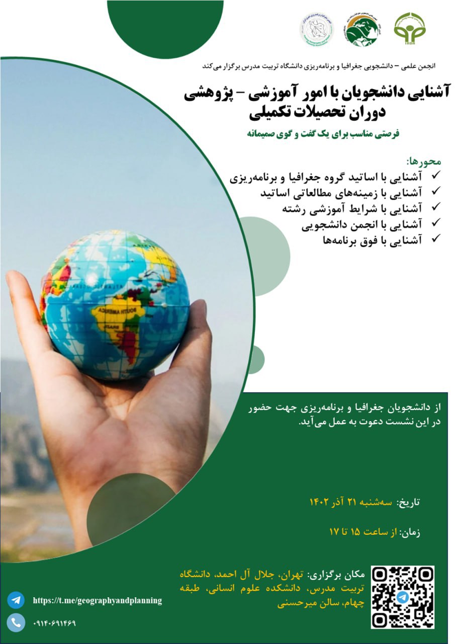  کارگاه آموزشی «آشنایی با امور آموزشی و پژوهشی دوران تحصیلات تکمیلی»