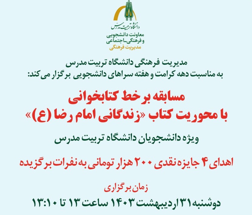 برگزاری مسابقه برخط کتابخوانی «زندگانی امام رضا (ع)»