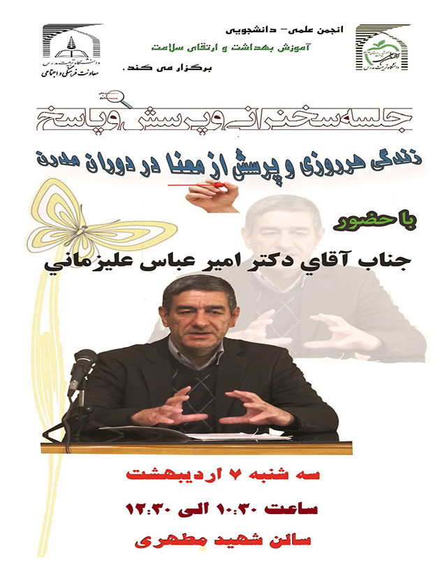 جلسه سخنرانی با موضوع زندگی هر روزی و پرسش از معنا در دوران مدرن