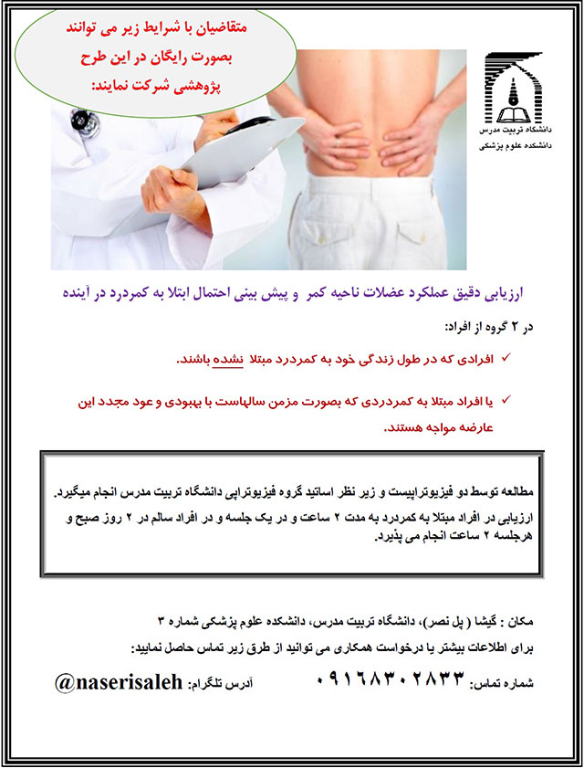 شرکت در آزمایش ارزیابی عملکرد عضلات ناحیه کمر