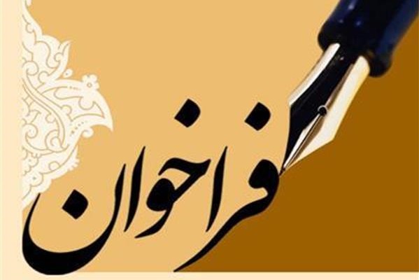 فراخوان دانشکده علوم و فناوری‌های بین رشته‌ای برای جذب اعضای شورای تخصصی گروه‌ها