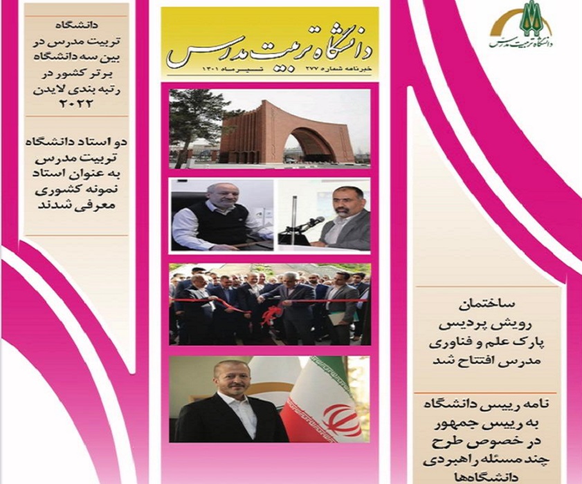 خبرنامه شماره 277