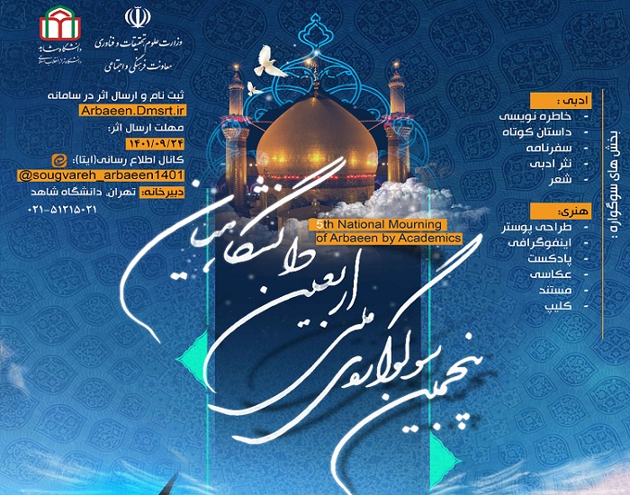 کسب مقام دوم پنجمین سوگواره ملی اربعین دانشگاهیان از سوی دانشجوی دانشگاه تربیت مدرس