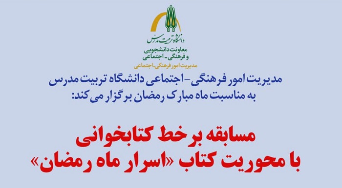 اعلام اسامی برگزیدگان مسابقه کتابخوانی «اسرار ماه رمضان» 