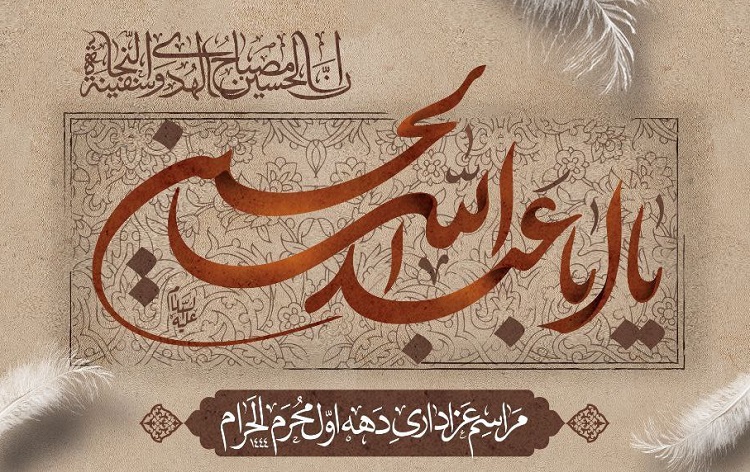 برگزاری مراسم عزاداری دهه اول ماه محرم در مسجد دانشگاه تربیت مدرس