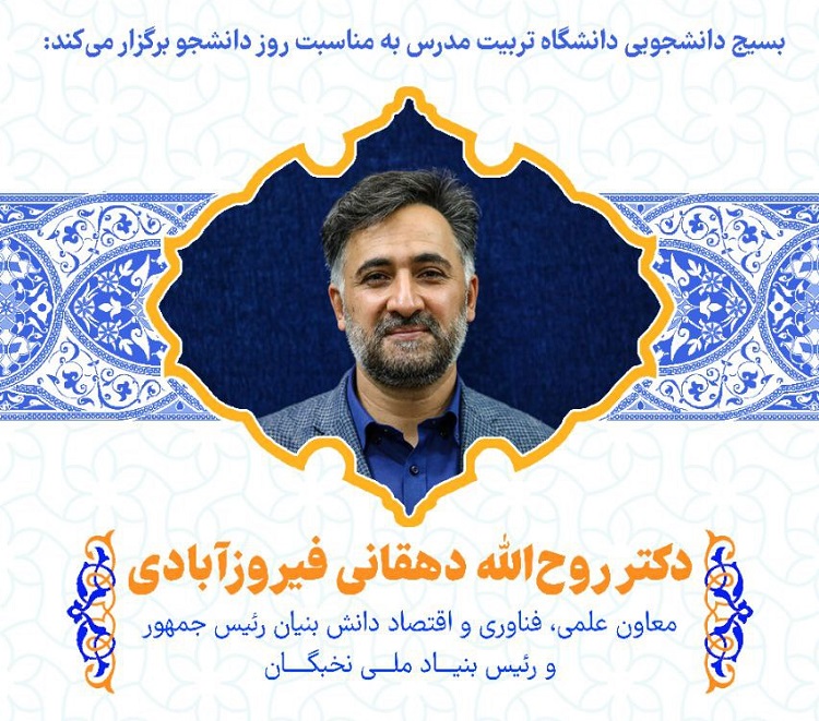  برگزاری مراسم بزرگداشت روز دانشجو 