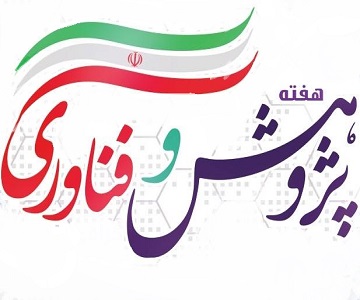 ویژه برنامه های گروه جغرافیای سیاسی به مناسبت هفته پژوهش