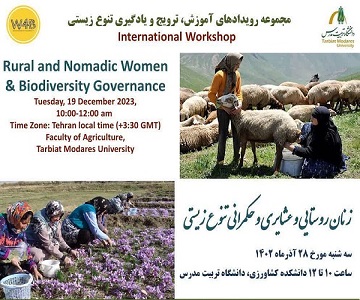 برگزاری نشست «زنان روستایی و عشایری و حکمرانی تنوع زیستی»