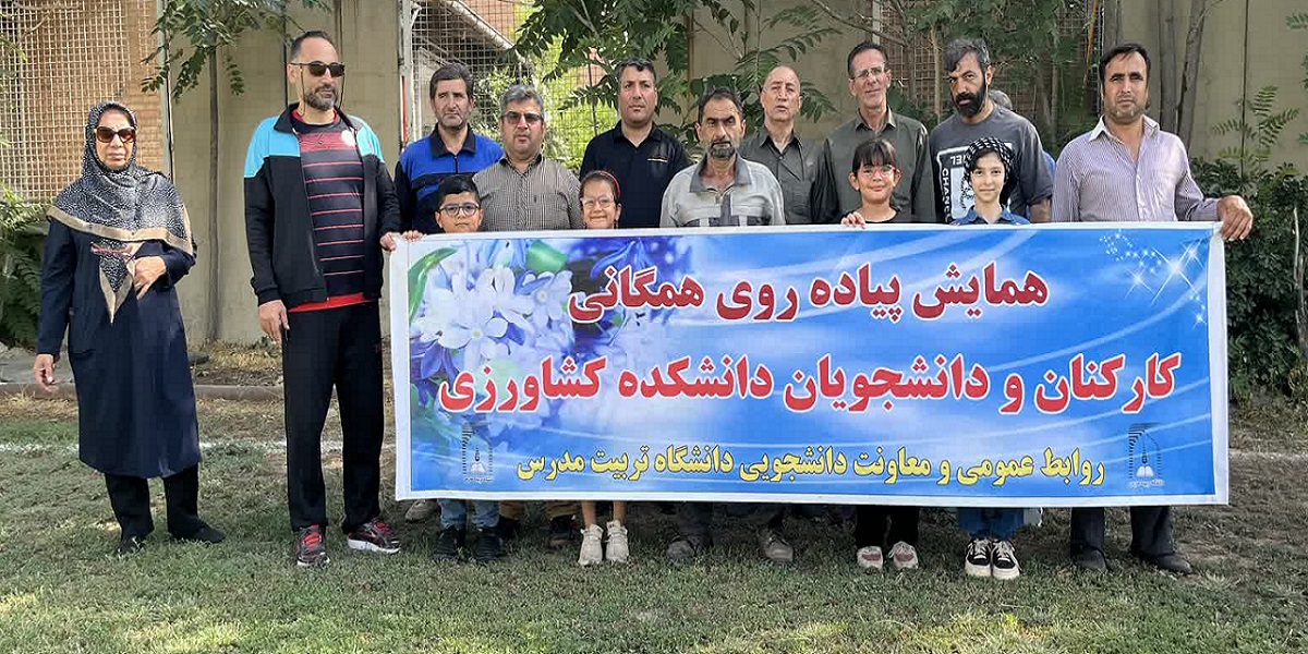 همایش پیاده روی همگانی دانشگاهیان در پردیس کشاورزی برگزار شد