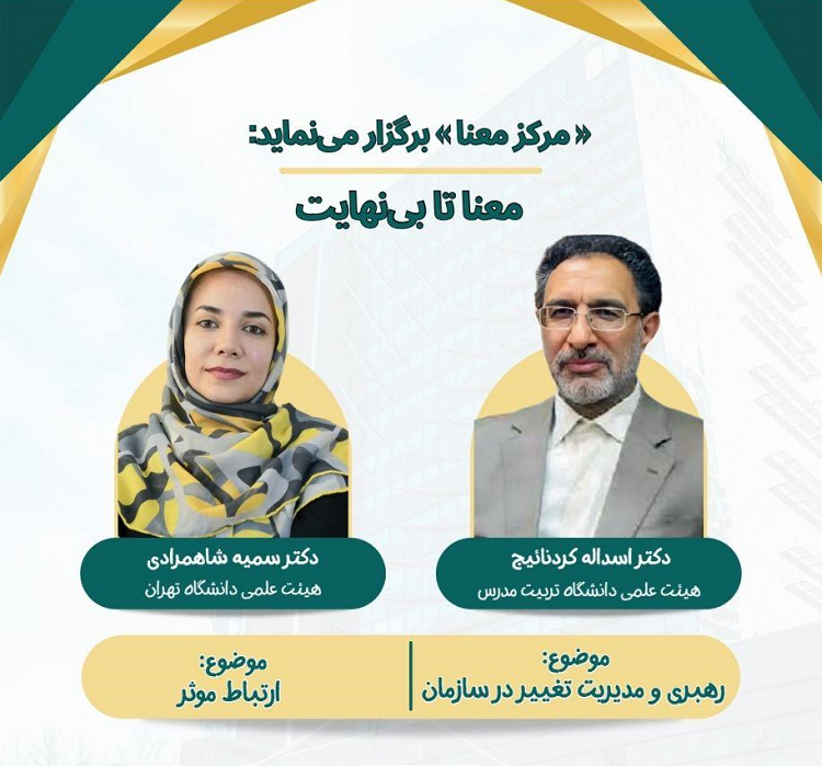 ثبت نام ترم پائیز مرکز معنا آغاز شد