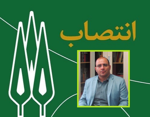 انتصاب سرپرست مدیریت فرهنگی دانشگاه 