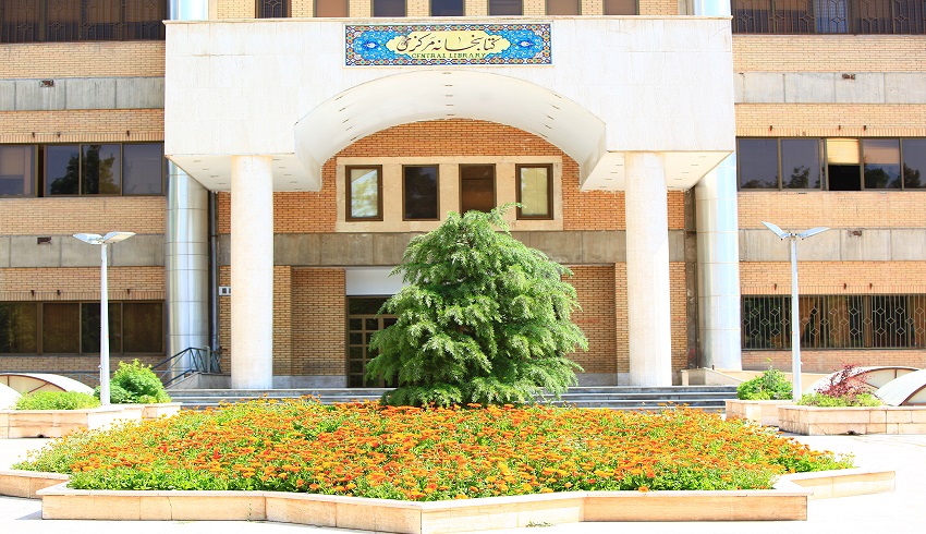 اعلام ساعت کاری کتابخانه مرکزی در سه شنبه پایانی سال 