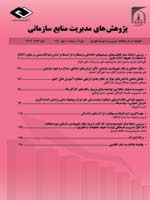 شماره 2 فصلنامه پژوهش های مدیریت منابع سازمانی چاپ شد