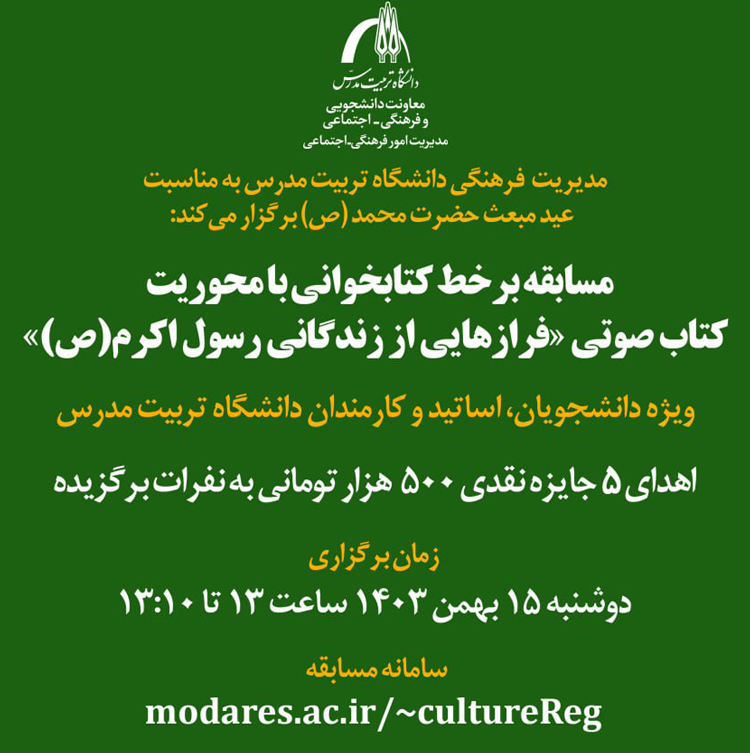 برگزاری مسابقه برخط کتابخوانی «فرازهایی از زندگانی رسول اکرم (ص)»