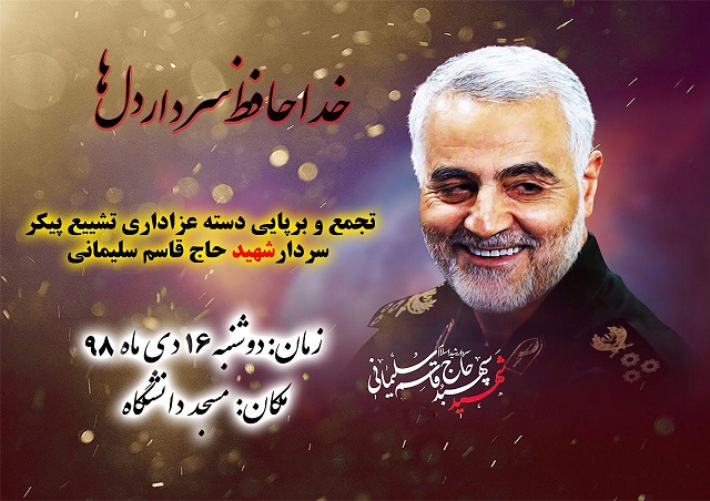 خداحافظ سردار دل‌ها