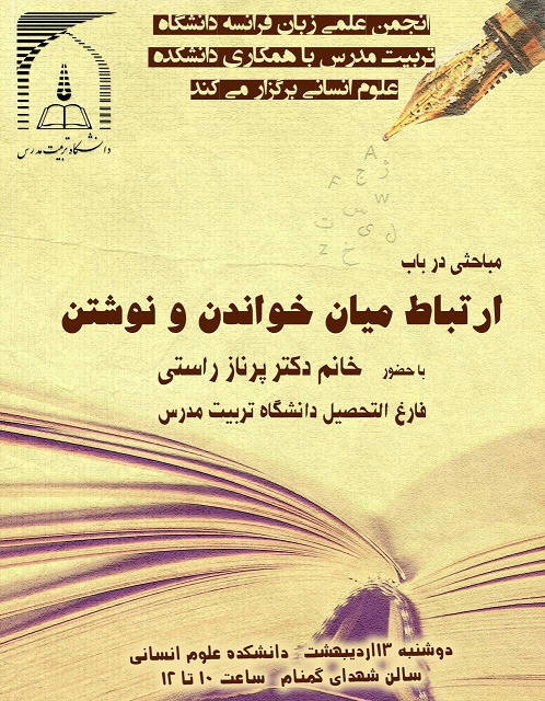 مباحثی در باب ارتباط میان خواندن و نوشتن