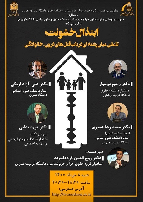 نشست علمی