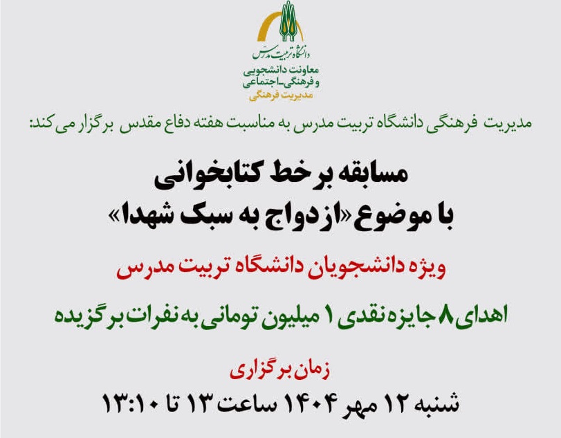 اعلام نتایج مسابقه برخط کتابخوانی ازدواج به سبک شهدا